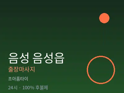 충북 음성군 음성읍출장마사지