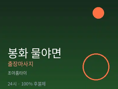 경북 봉화군 물야면출장마사지