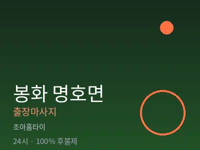 경북 봉화군 명호면출장마사지