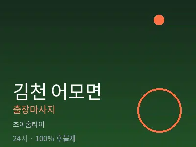 경북 김천시 어모면출장마사지