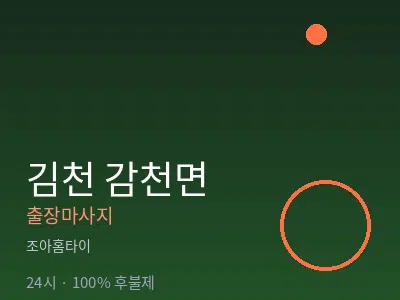 경북 김천시 감천면출장마사지