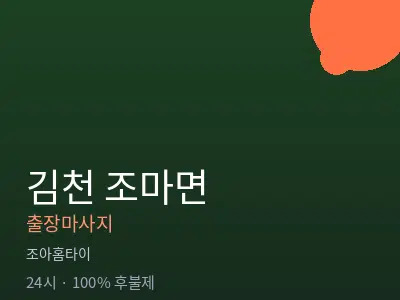 경북 김천시 조마면출장마사지