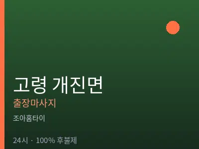 경북 고령군 개진면출장마사지