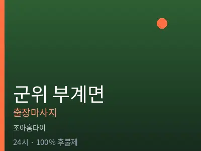 경북 군위군 부계면출장마사지