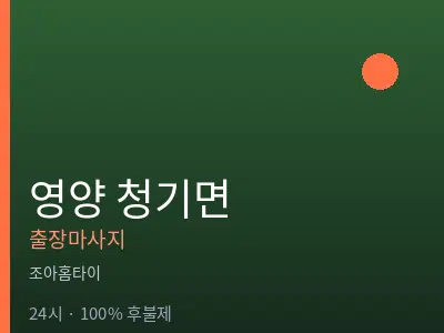 경북 영양군 청기면출장마사지