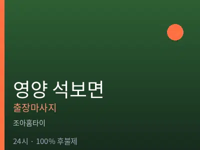 경북 영양군 석보면출장마사지