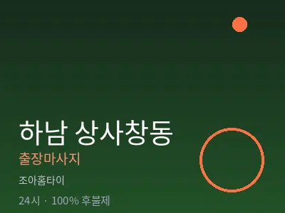 경기 하남시 상사창동출장마사지