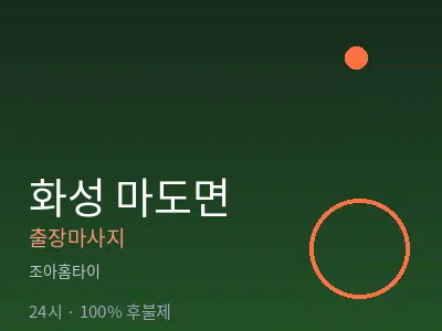 경기 화성시 마도면출장마사지
