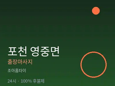경기 포천시 영중면출장마사지