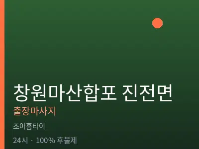 경남 창원시마산합포구 진전면출장마사지