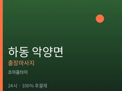 경남 하동군 악양면출장마사지