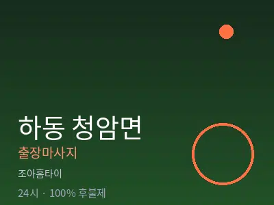 경남 하동군 청암면출장마사지