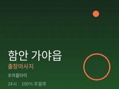 경남 함안군 가야읍출장마사지