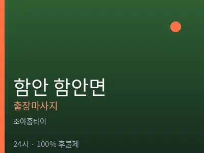 경남 함안군 함안면출장마사지