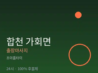경남 합천군 가회면출장마사지