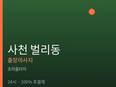 경남 사천시 벌리동출장마사지