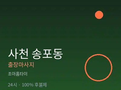 경남 사천시 송포동출장마사지