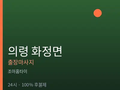 경남 의령군 화정면출장마사지