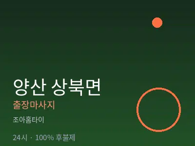 경남 양산시 상북면출장마사지