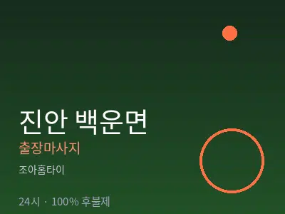 전북 진안군 백운면출장마사지