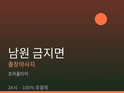 전북 남원시 금지면출장마사지