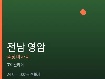 전남 영암출장마사지