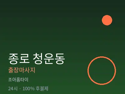 서울 종로구 청운동출장마사지